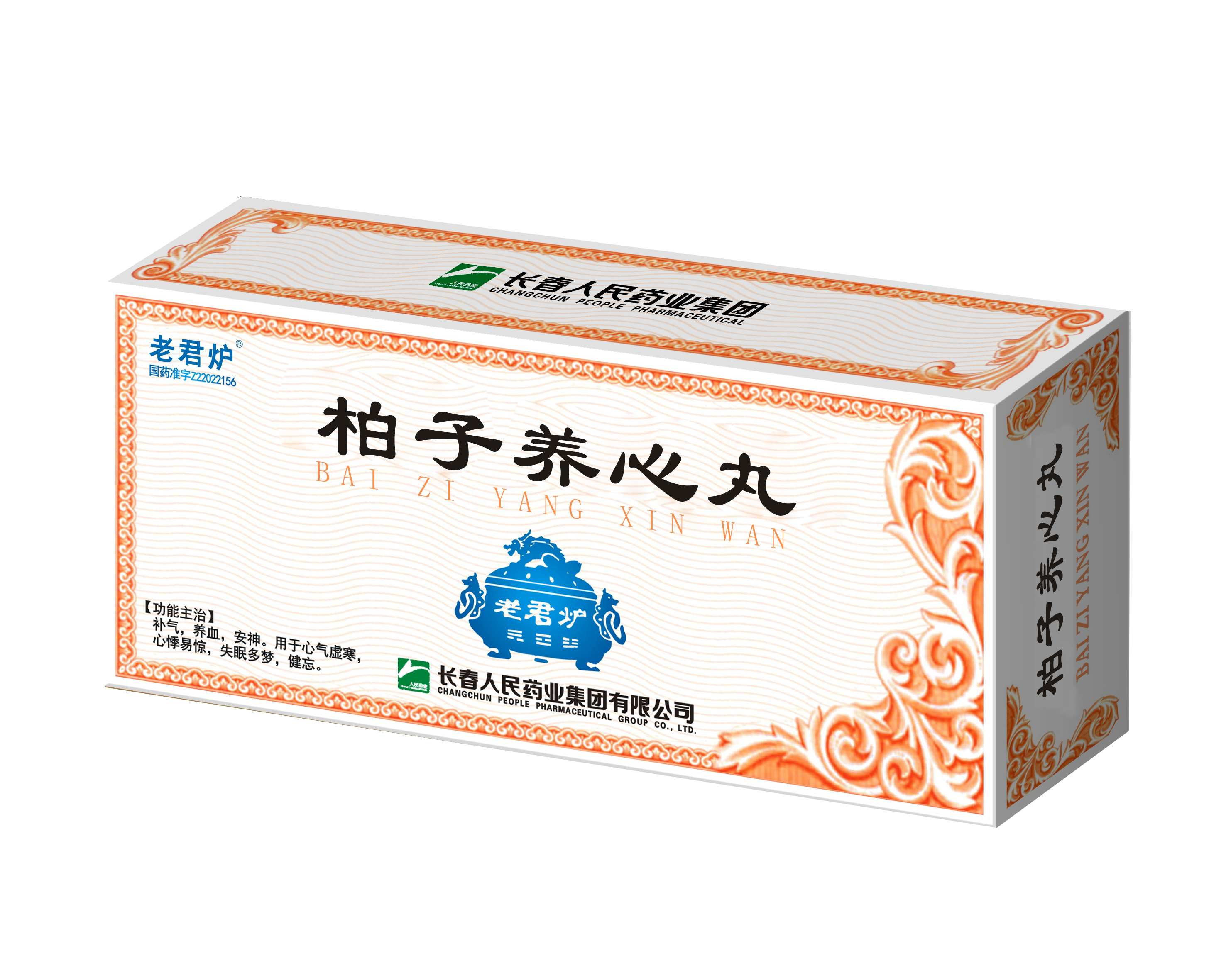 柏子養(yǎng)心丸黃 拷貝.png