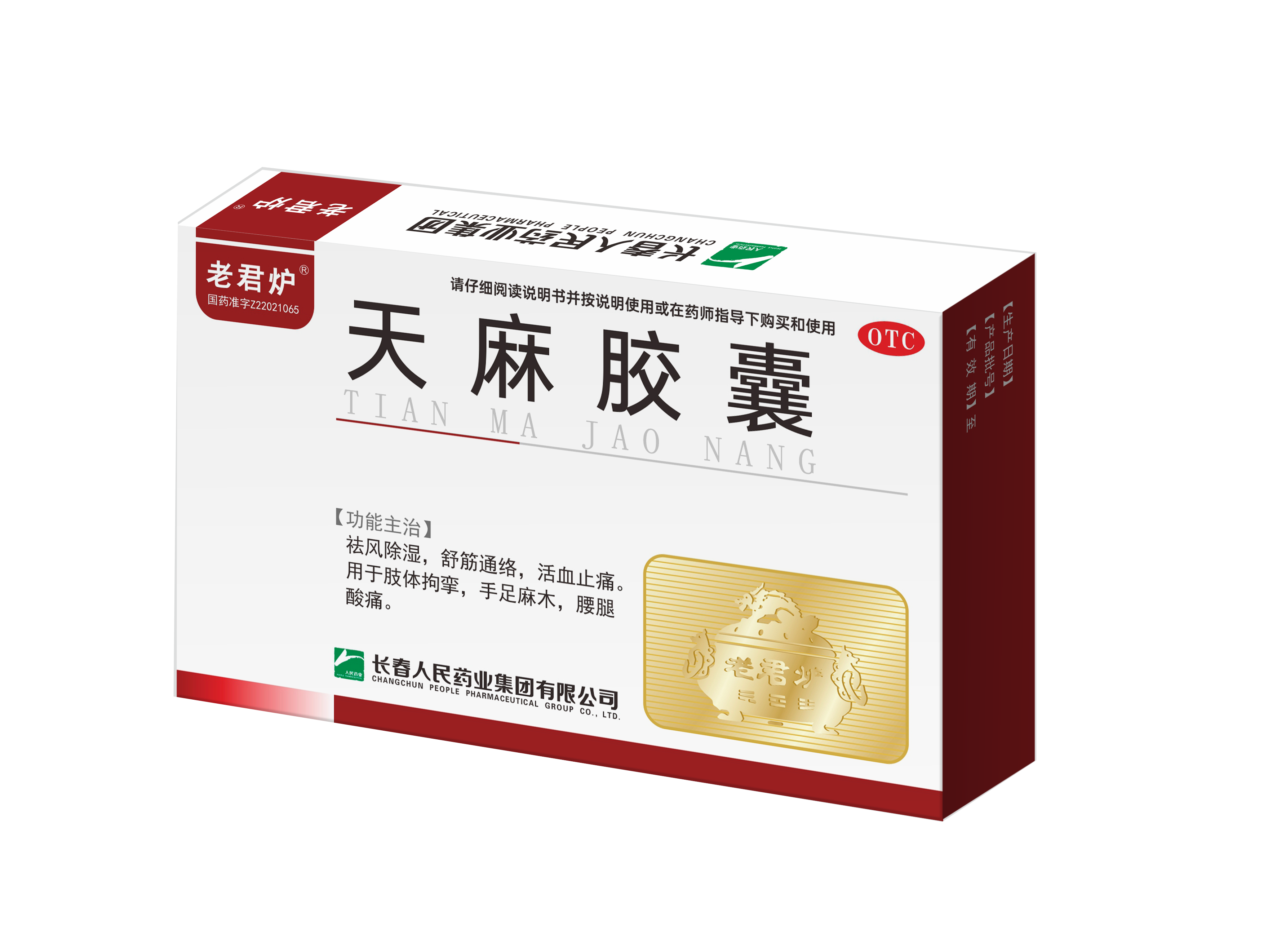 天麻膠囊效果圖 拷貝.png